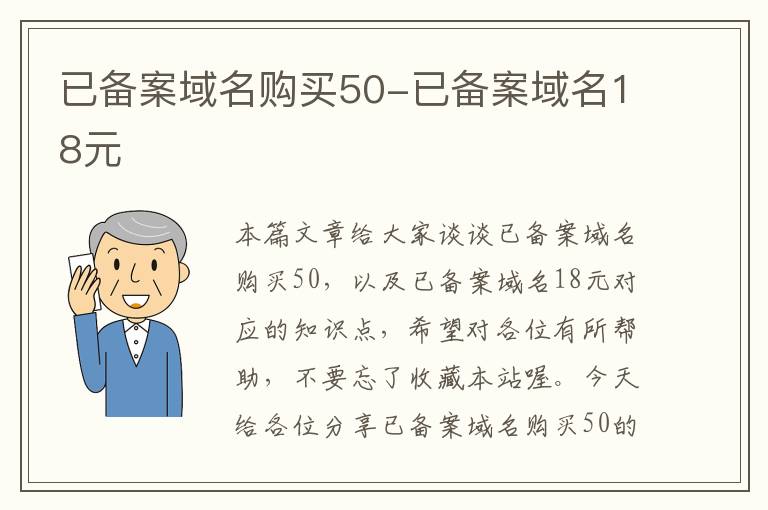 已备案域名购买50-已备案域名18元