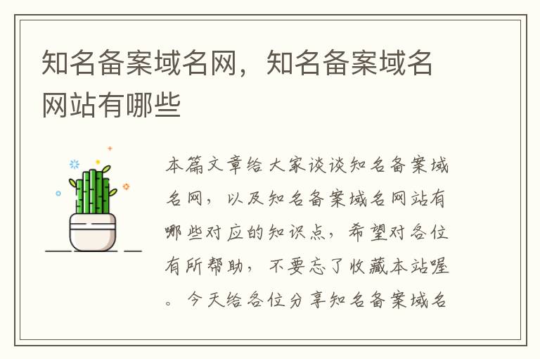 知名备案域名网,知名备案域名网站有哪些