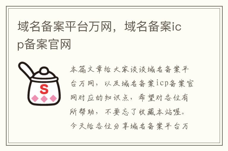 域名备案平台万网,域名备案icp备案官网