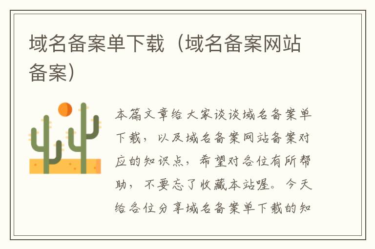 域名备案单下载(域名备案网站备案)