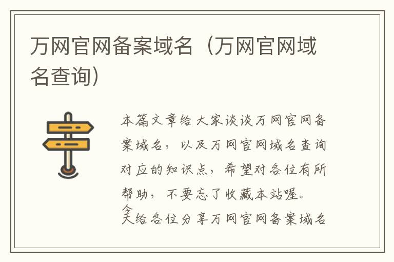 万网官网备案域名(万网官网域名查询)
