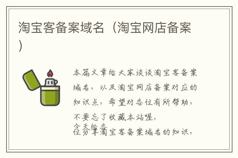 淘宝客备案域名(淘宝网店备案)