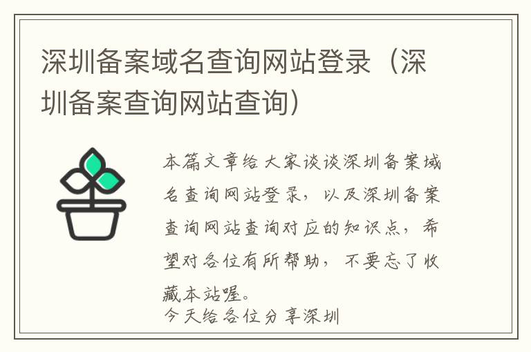 深圳备案域名查询网站登录(深圳备案查询网站查询)