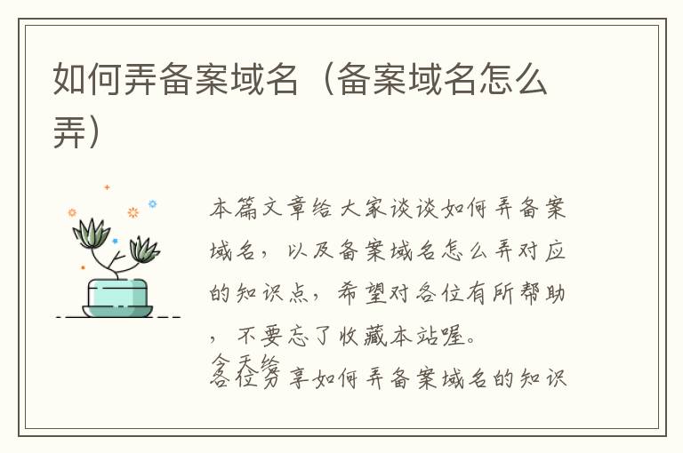 如何弄备案域名(备案域名怎么弄)