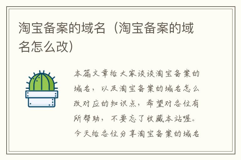 淘宝备案的域名（淘宝备案的域名怎么改）