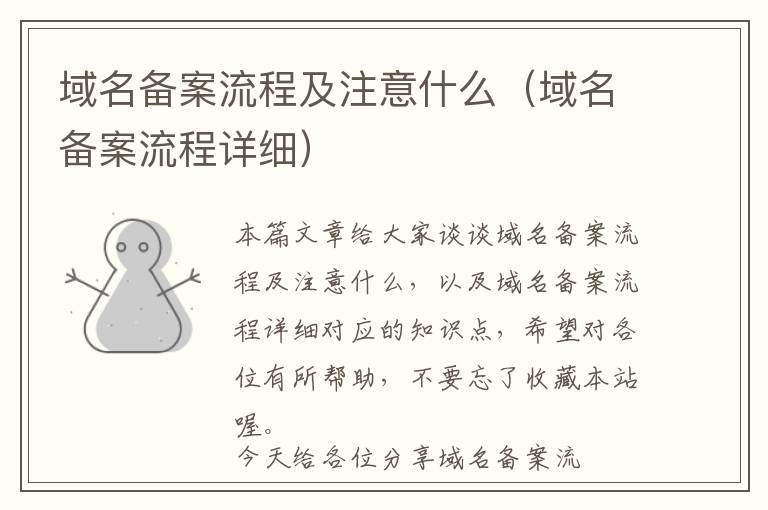 域名备案流程及注意什么(域名备案流程详细)
