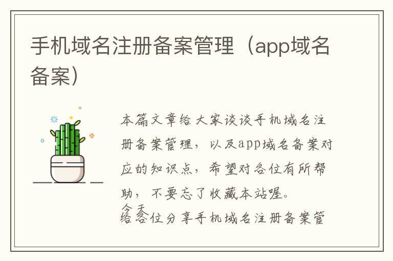 手机域名注册备案管理(app域名备案)