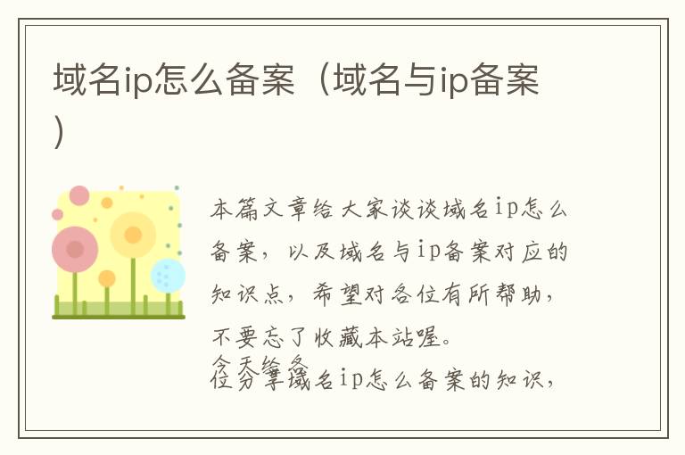 域名ip怎么备案(域名与ip备案)