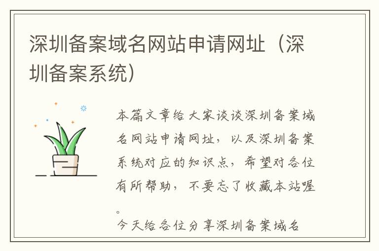 深圳备案域名网站申请网址(深圳备案系统)