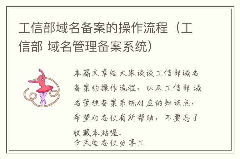 工信部域名备案的操作流程（工信部 域名管理备案系统）