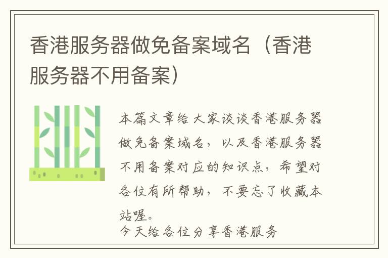 香港服务器做免备案域名(香港服务器不用备案)