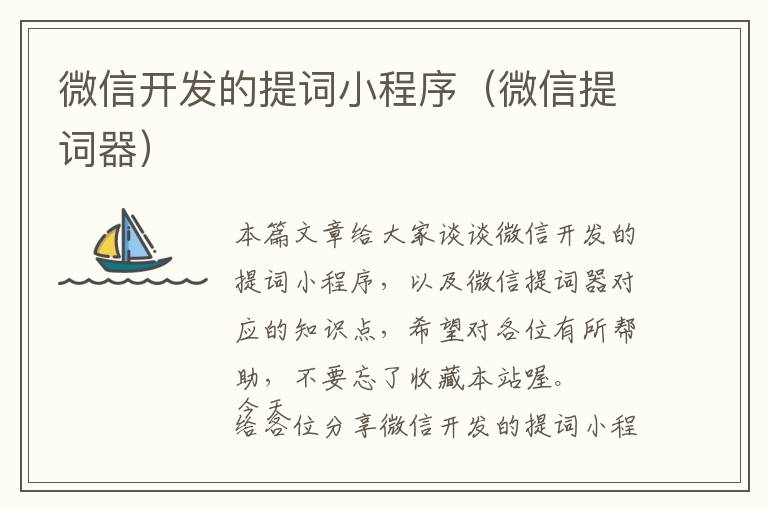 微信开发的提词小程序(微信提词器)