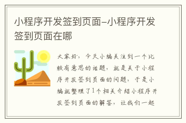 小程序开发签到页面-小程序开发签到页面在哪