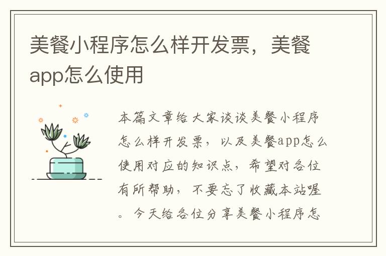 美餐小程序怎么样开发票,美餐app怎么使用