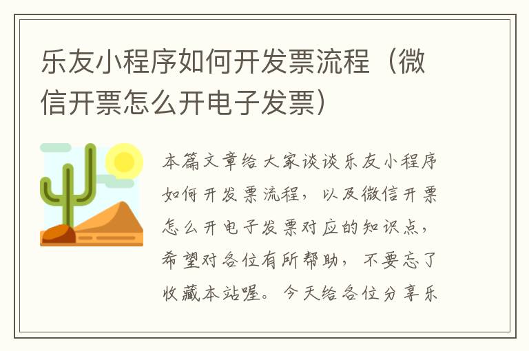 乐友小程序如何开发票流程(微信开票怎么开电子发票)