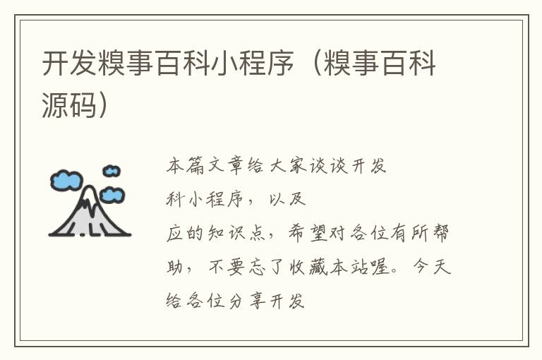 开发糗事百科小程序(糗事百科源码)