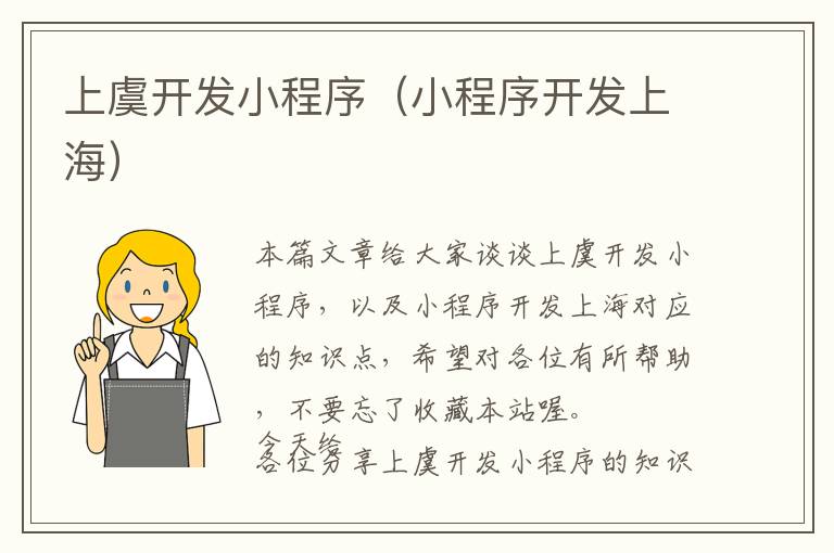 上虞开发小程序(小程序开发上海)