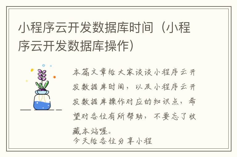 小程序云开发数据库时间(小程序云开发数据库操作)