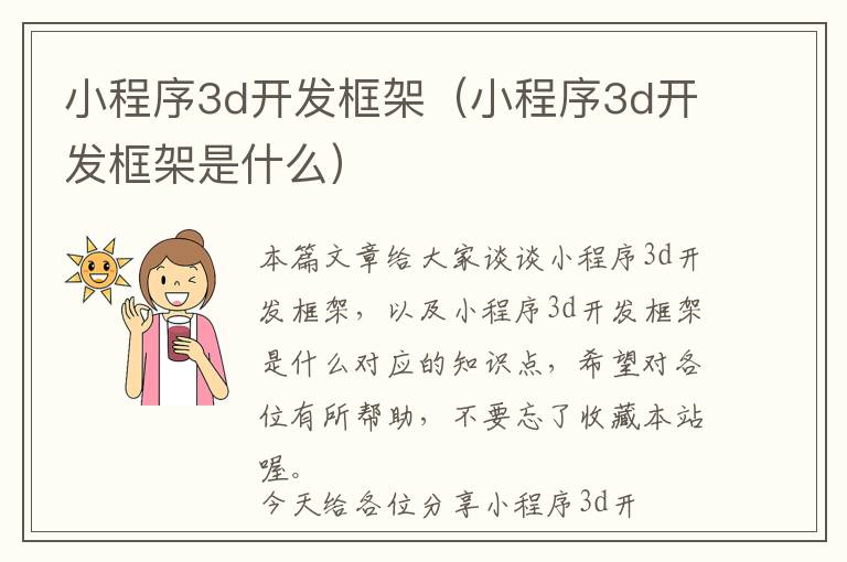 小程序3d开发框架(小程序3d开发框架是什么)