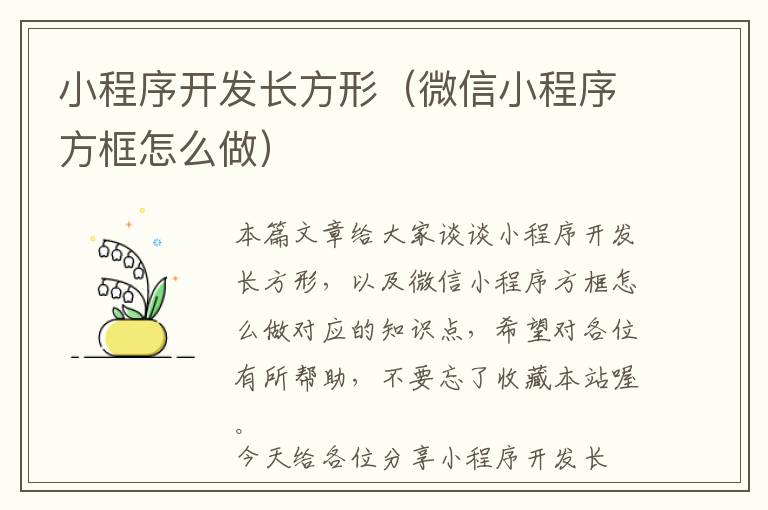 小程序开发长方形(微信小程序方框怎么做)