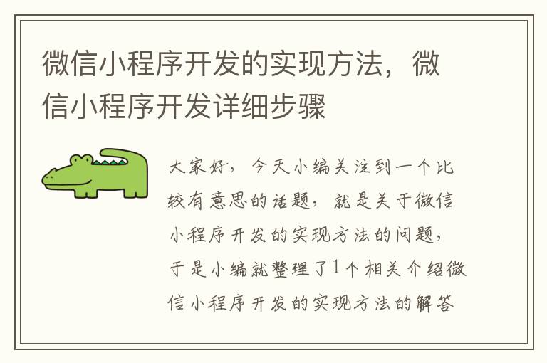 微信小程序开发的实现方法,微信小程序开发详细步骤