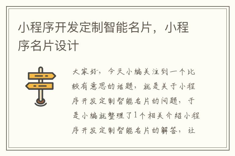 小程序开发定制智能名片,小程序名片设计