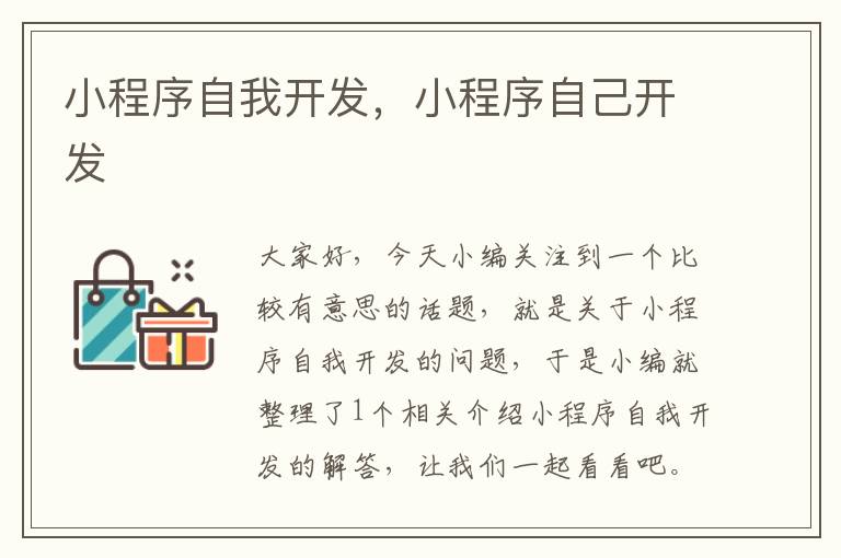 小程序自我开发,小程序自己开发