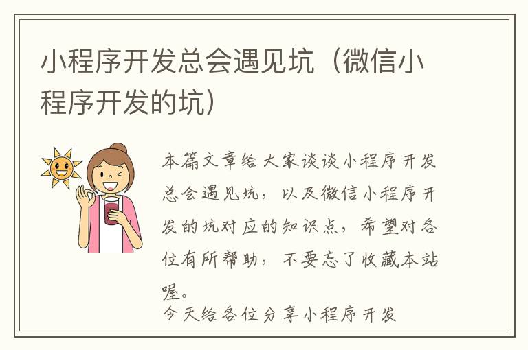小程序开发总会遇见坑(微信小程序开发的坑)
