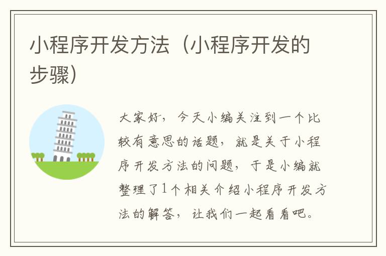 小程序开发方法(小程序开发的步骤)