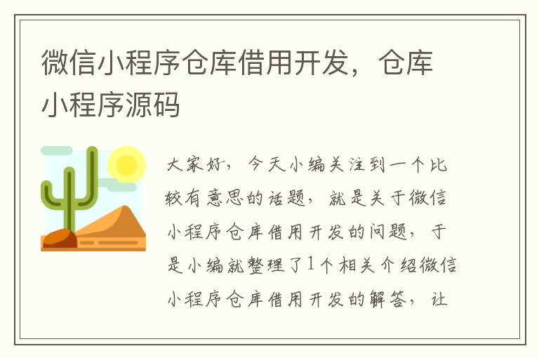 微信小程序仓库借用开发,仓库小程序源码