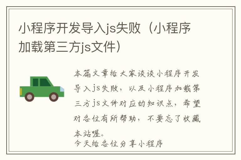 小程序开发导入js失败(小程序加载第三方js文件)