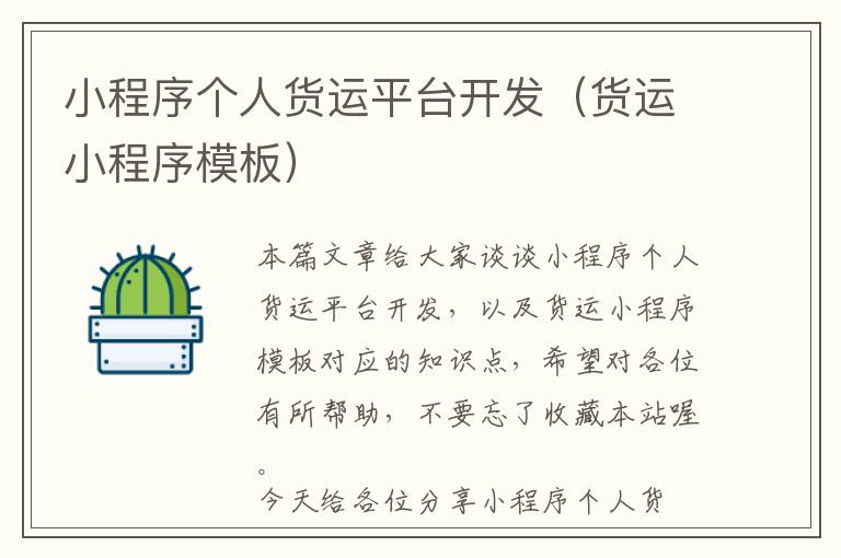 小程序个人货运平台开发（货运小程序模板）