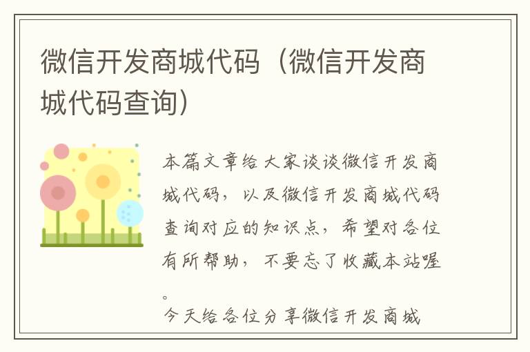 微信开发商城代码(微信开发商城代码查询)