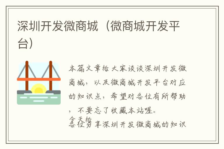 深圳开发微商城(微商城开发平台)
