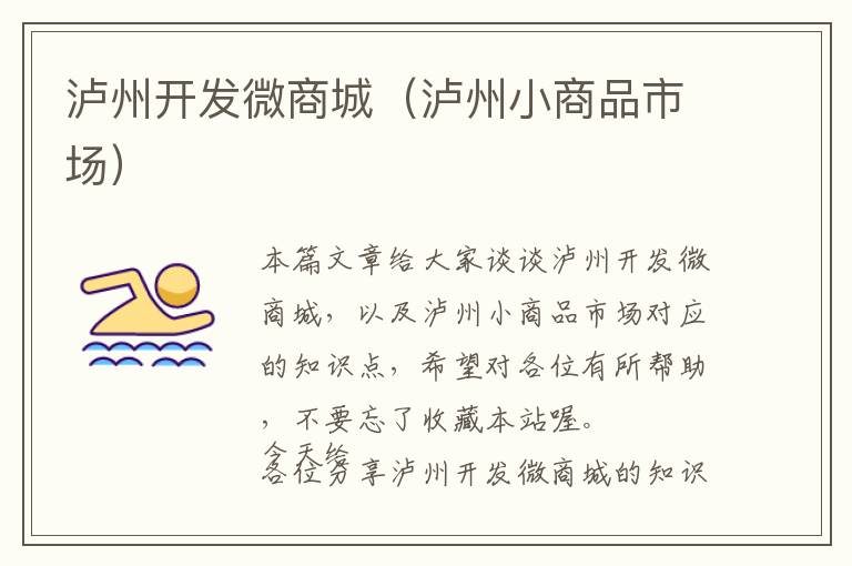 泸州开发微商城(泸州小商品市场)