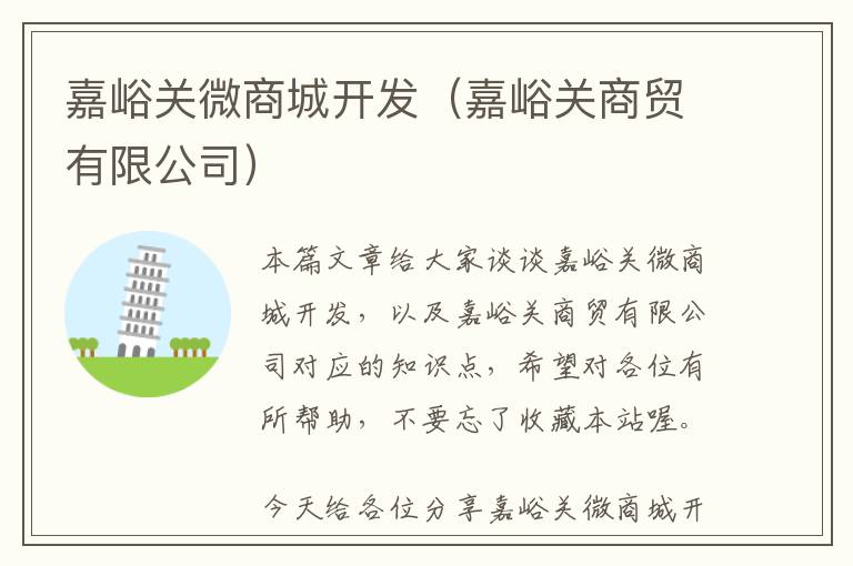嘉峪关微商城开发(嘉峪关商贸有限公司)