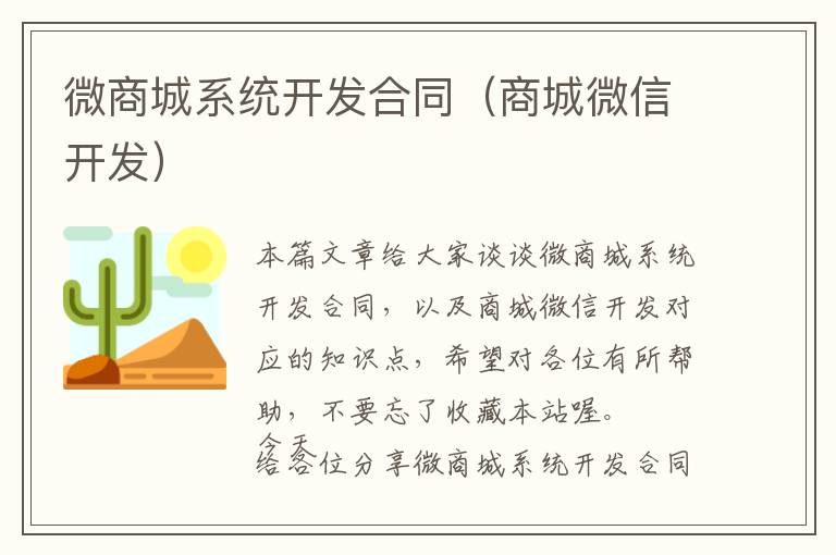 微商城系统开发合同(商城微信开发)