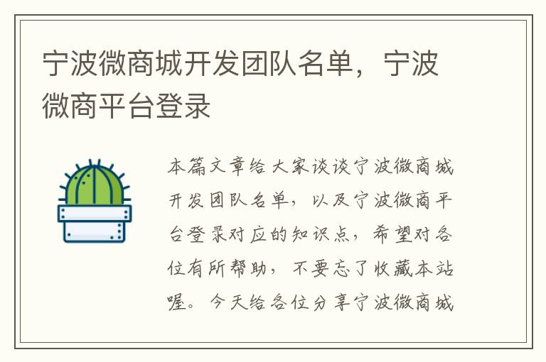 宁波微商城开发团队名单,宁波微商平台登录