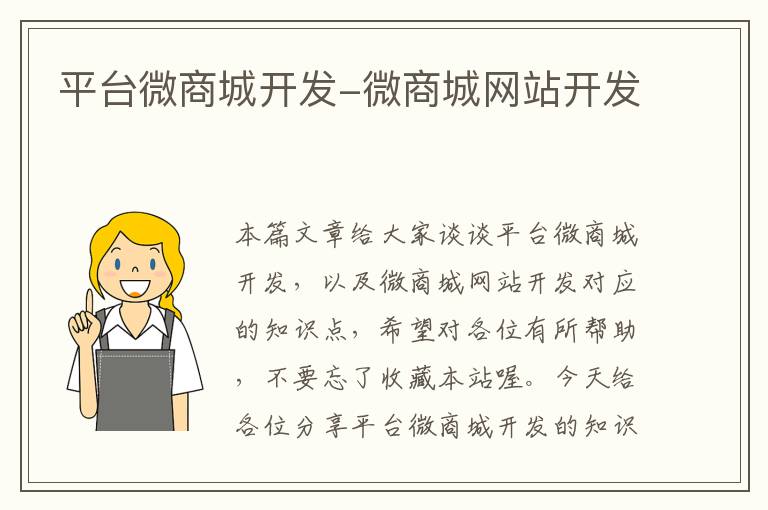 平台微商城开发-微商城网站开发