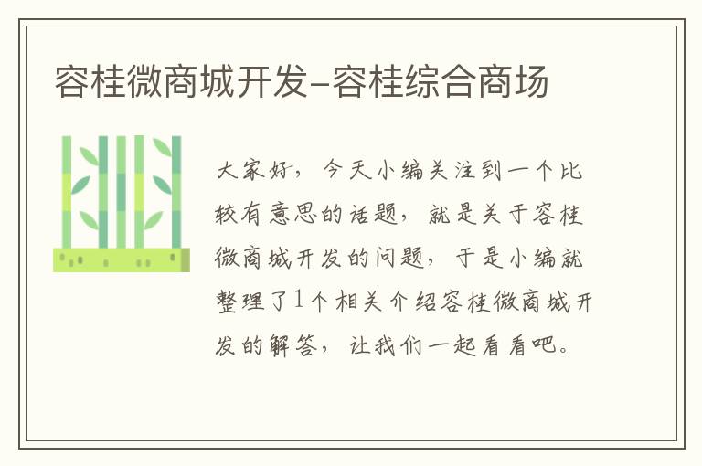 容桂微商城开发-容桂综合商场