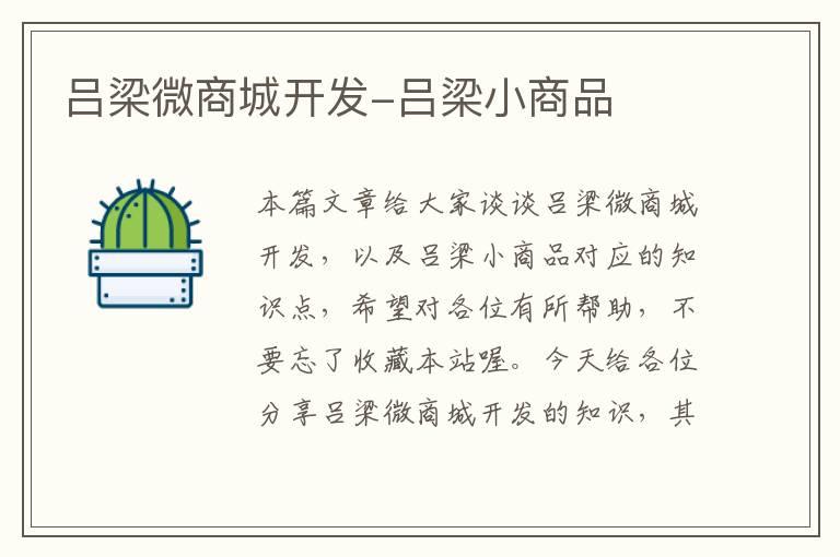 吕梁微商城开发-吕梁小商品