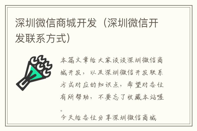 深圳微信商城开发(深圳微信开发联系方式)