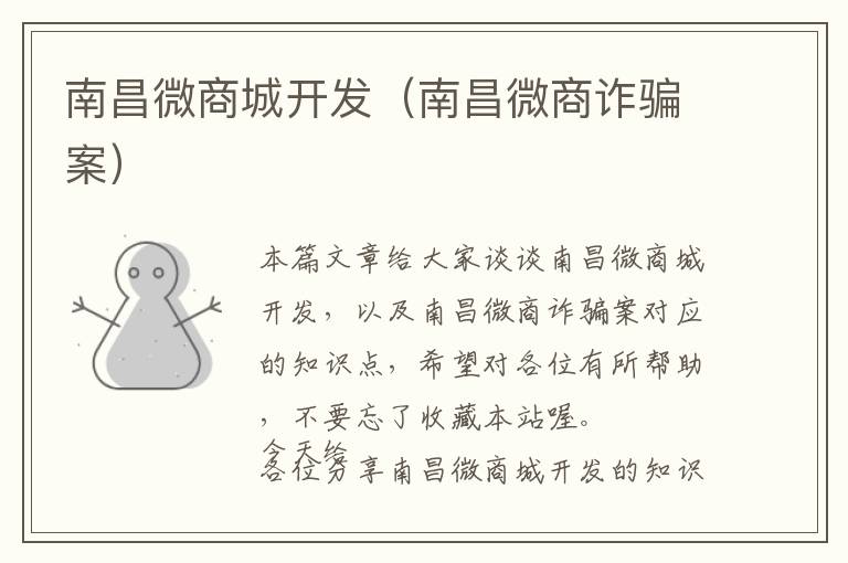 南昌微商城开发(南昌微商诈骗案)