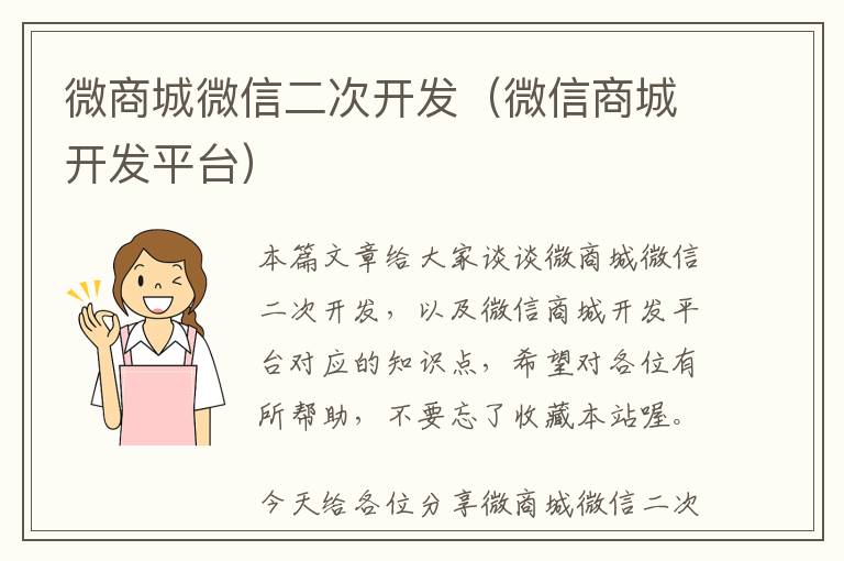 微商城微信二次开发(微信商城开发平台)