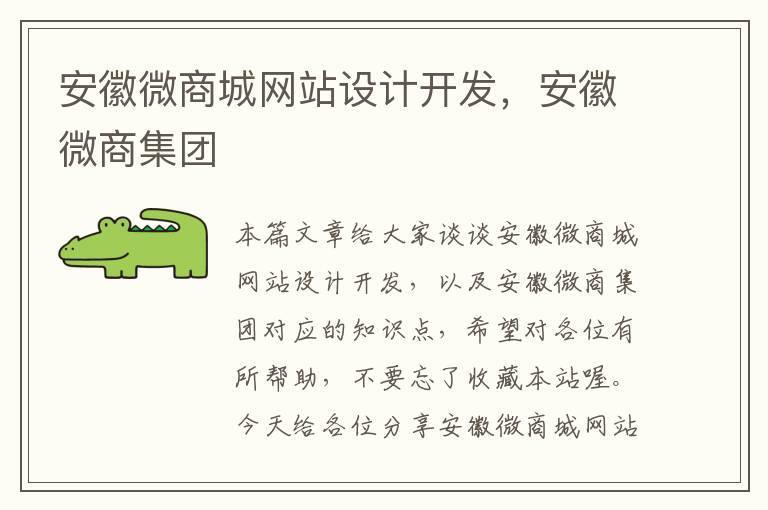 安徽微商城网站设计开发,安徽微商集团