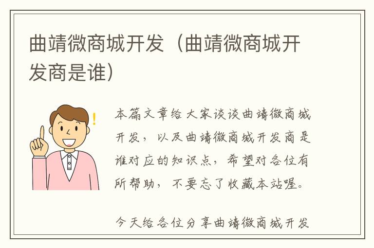 曲靖微商城开发(曲靖微商城开发商是谁)