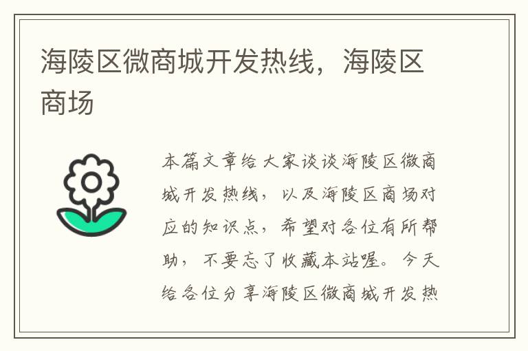 海陵区微商城开发热线,海陵区商场