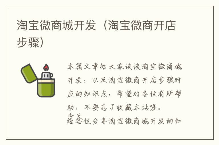 淘宝微商城开发(淘宝微商开店步骤)