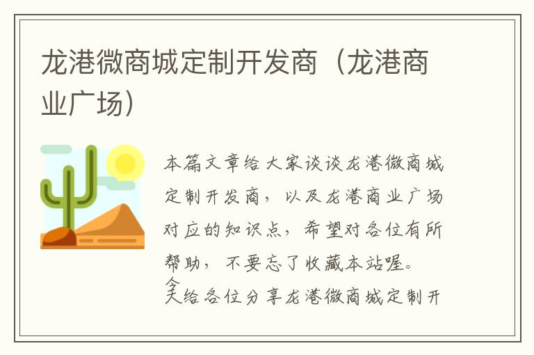 龙港微商城定制开发商(龙港商业广场)