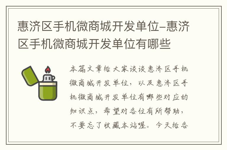 惠济区手机微商城开发单位-惠济区手机微商城开发单位有哪些
